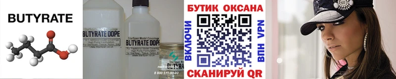 Купить где Сольвычегодск БУТИРАТ вода
