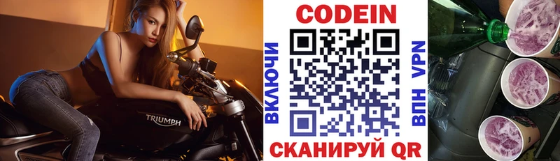 Codein напиток Lean (лин)  Купить  Сольвычегодск 